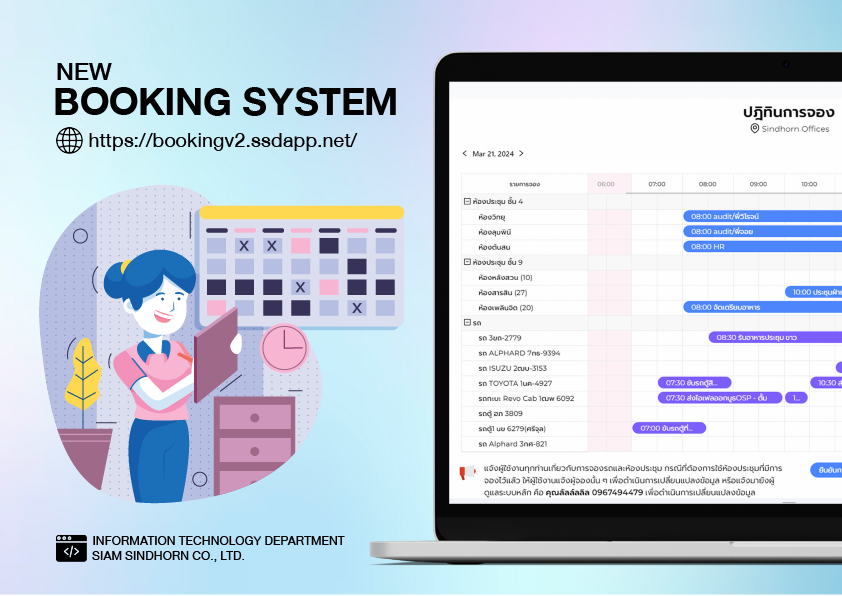 ระบบ Booking