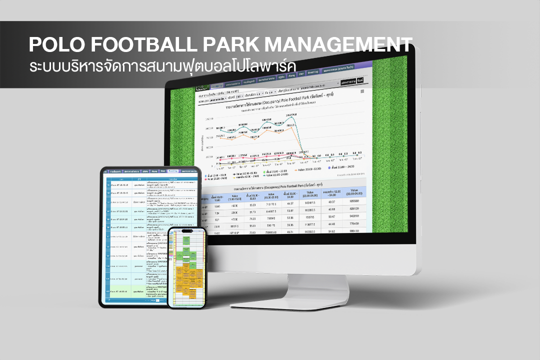ระบบบริหารสนามฟุตบอล