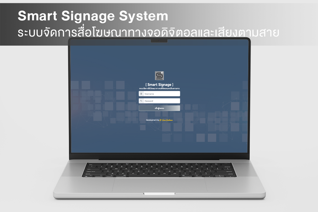 ระบบ Smart Signage